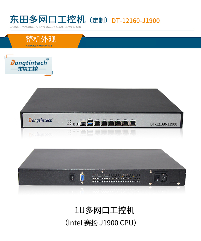 1U多網(wǎng)口主機(jī) 1U多網(wǎng)口主機(jī)