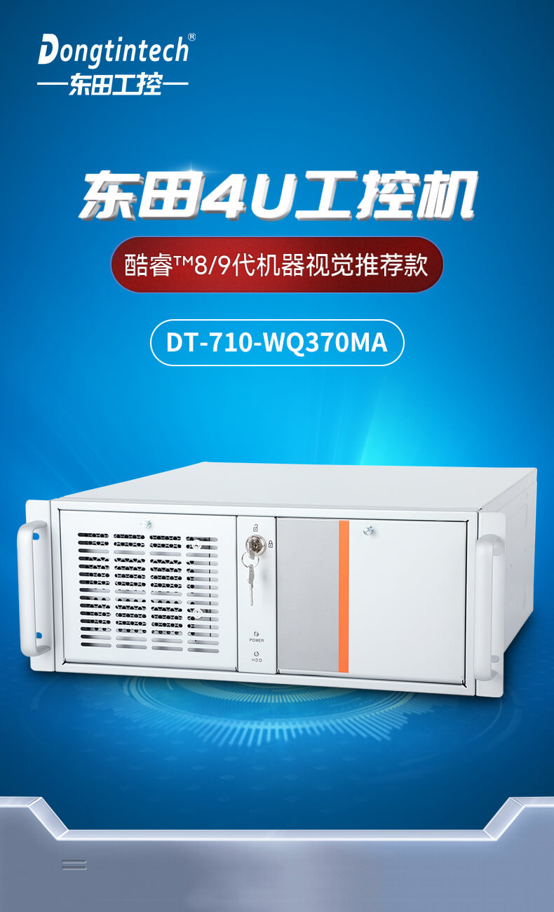 4U上架式主機,機器視覺工控機 4U上架式主機,機器視覺工控機