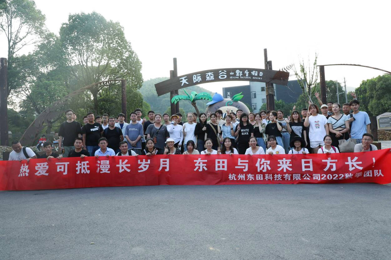 東田工控團(tuán)建活動(dòng) 東田工控團(tuán)建活動(dòng)