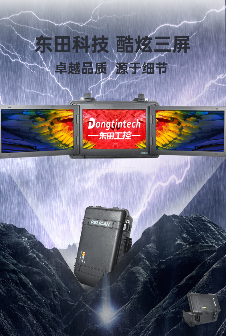 三屏加固便攜機(jī),應(yīng)急指揮調(diào)度臺移動終端.jpg 三屏加固便攜機(jī),應(yīng)急指揮調(diào)度臺移動終端.jpg