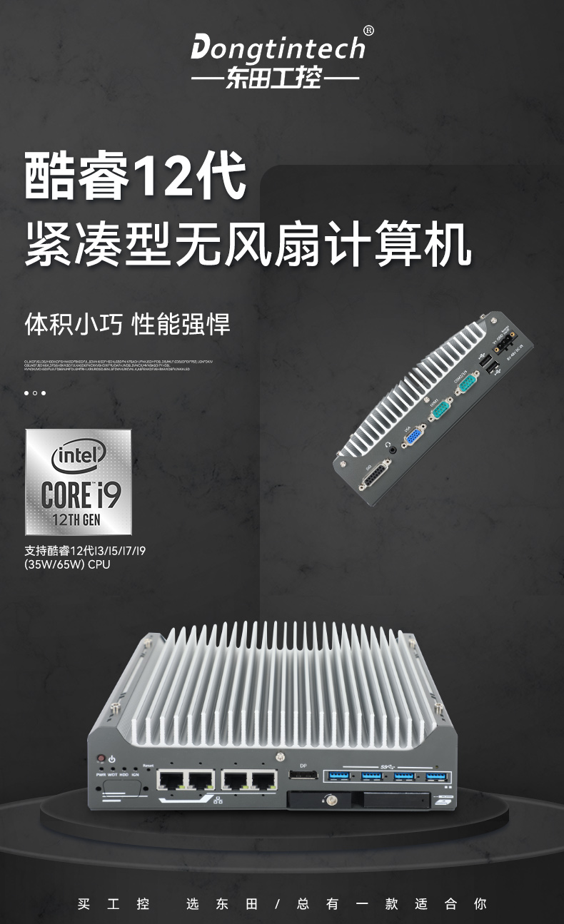 酷睿12代工控機(jī),無(wú)風(fēng)扇嵌入式工業(yè)主機(jī),DTB-3094-H610E.jpg 酷睿12代工控機(jī),無(wú)風(fēng)扇嵌入式工業(yè)主機(jī),DTB-3094-H610E.jpg