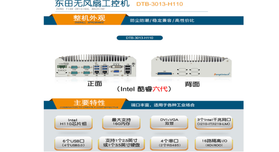 東田工控機 東田工控機