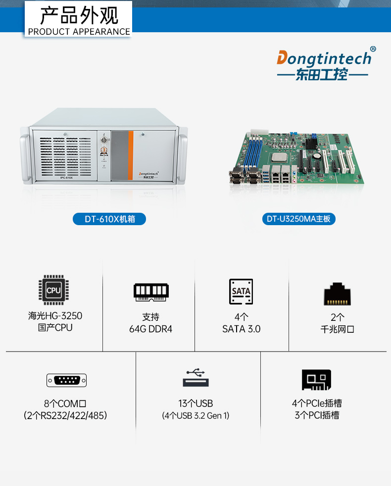 東田國產(chǎn)化工控機,海光處理器,DT-610X-U3250MA.jpg