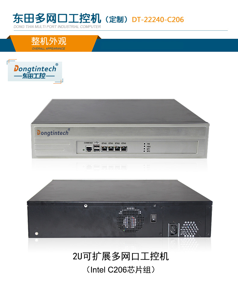 多網(wǎng)口工控機(jī),網(wǎng)絡(luò)安全防火墻硬件,DT-22240-C206.jpg