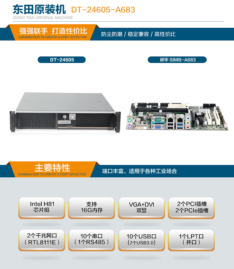2U工控機(jī),10串口工業(yè)服務(wù)器電腦,DT-24605-A683.jpg