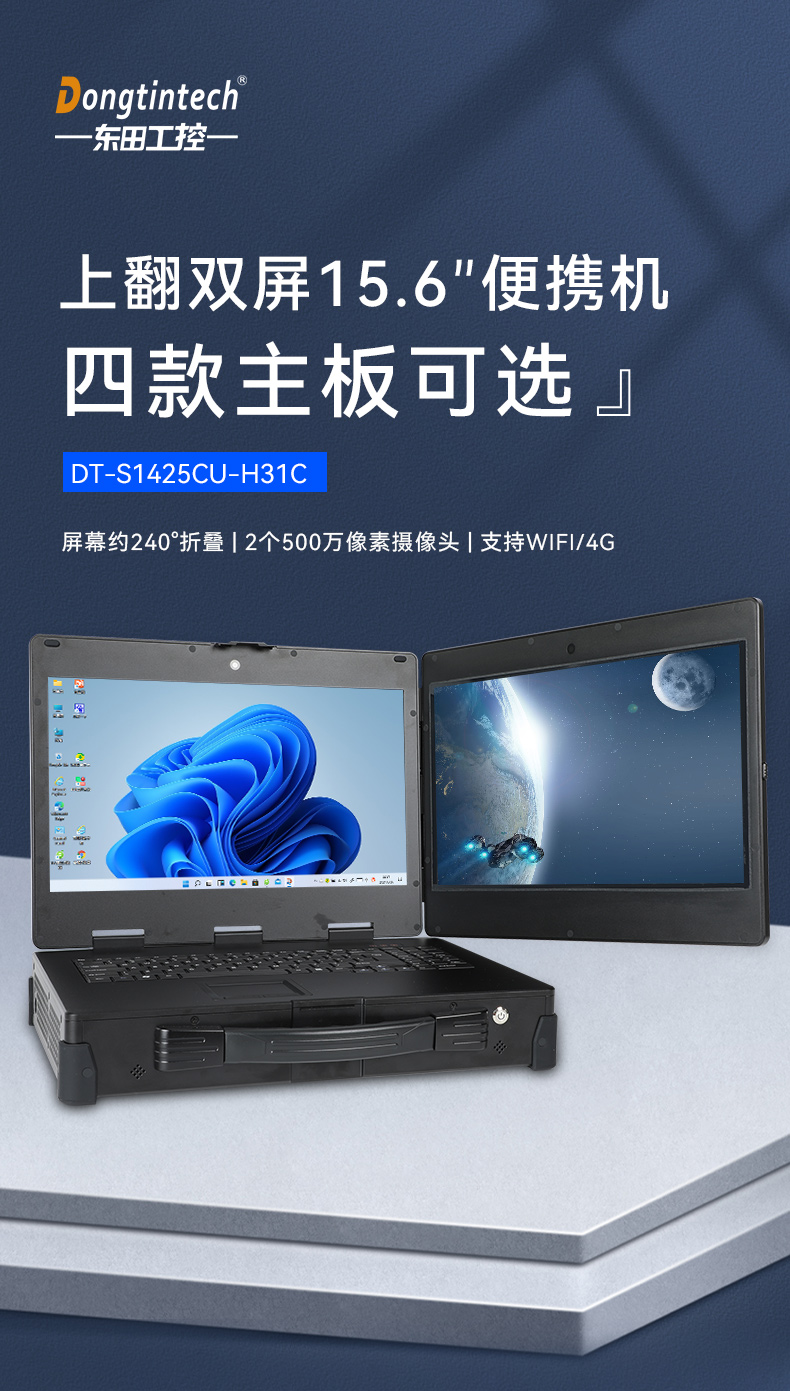 雙屏加固便攜機(jī),移動(dòng)工作站,DT-S1425CU-H31C.jpg 雙屏加固便攜機(jī),移動(dòng)工作站,DT-S1425CU-H31C.jpg