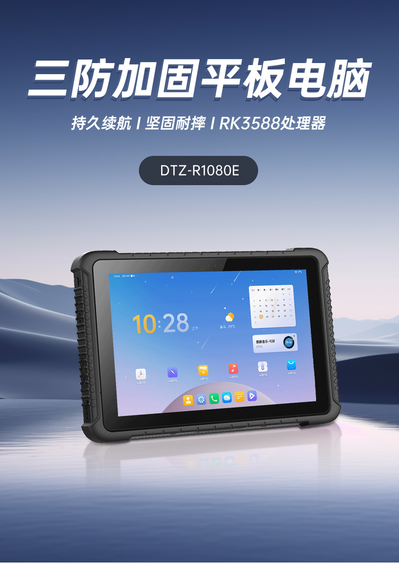 10.1英寸三防平板電腦,IP65級(jí)防摔,DTZ-R1080E.jpg 10.1英寸三防平板電腦,IP65級(jí)防摔,DTZ-R1080E.jpg