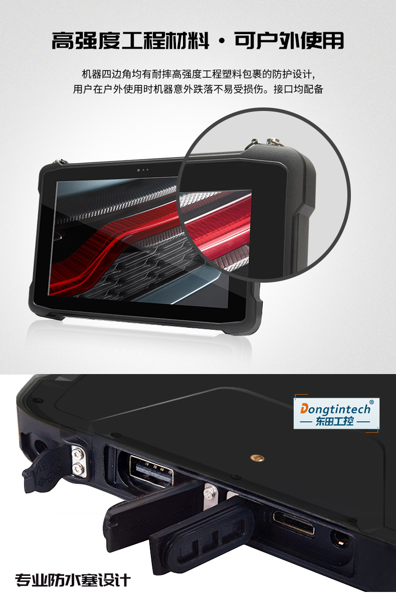 8/10.1英寸三防平板,安卓加固平板電腦,DTZ-Q0889E.jpg 8/10.1英寸三防平板,安卓加固平板電腦,DTZ-Q0889E.jpg