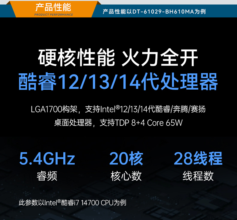 酷睿14代工控機(jī),高性能工業(yè)電腦,DT-61029-BH610MA.jpg 酷睿14代工控機(jī),高性能工業(yè)電腦,DT-61029-BH610MA.jpg