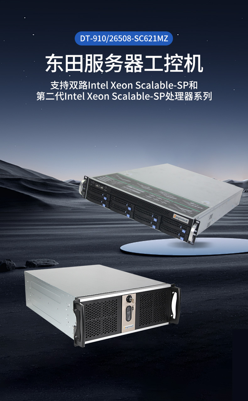 服務(wù)器工控機(jī),Intel Xeon Scalable-SP CPU工業(yè)電腦主機(jī),DT-910-SC621MZ.jpg 服務(wù)器工控機(jī),Intel Xeon Scalable-SP CPU工業(yè)電腦主機(jī),DT-910-SC621MZ.jpg