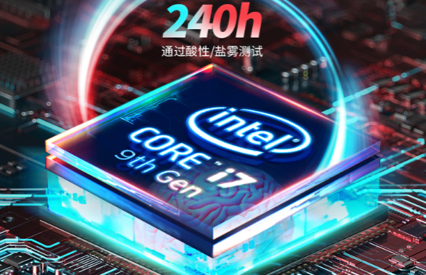 東田酷睿9代工控機(jī)處理器.png 東田酷睿9代工控機(jī)處理器.png