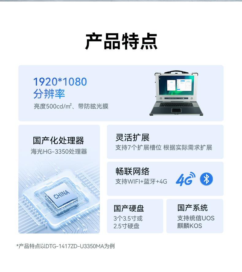 17.3寸便攜式加固電腦,國(guó)產(chǎn)海光cpu主機(jī),DTG-1417ZD-U3350MA.jpg