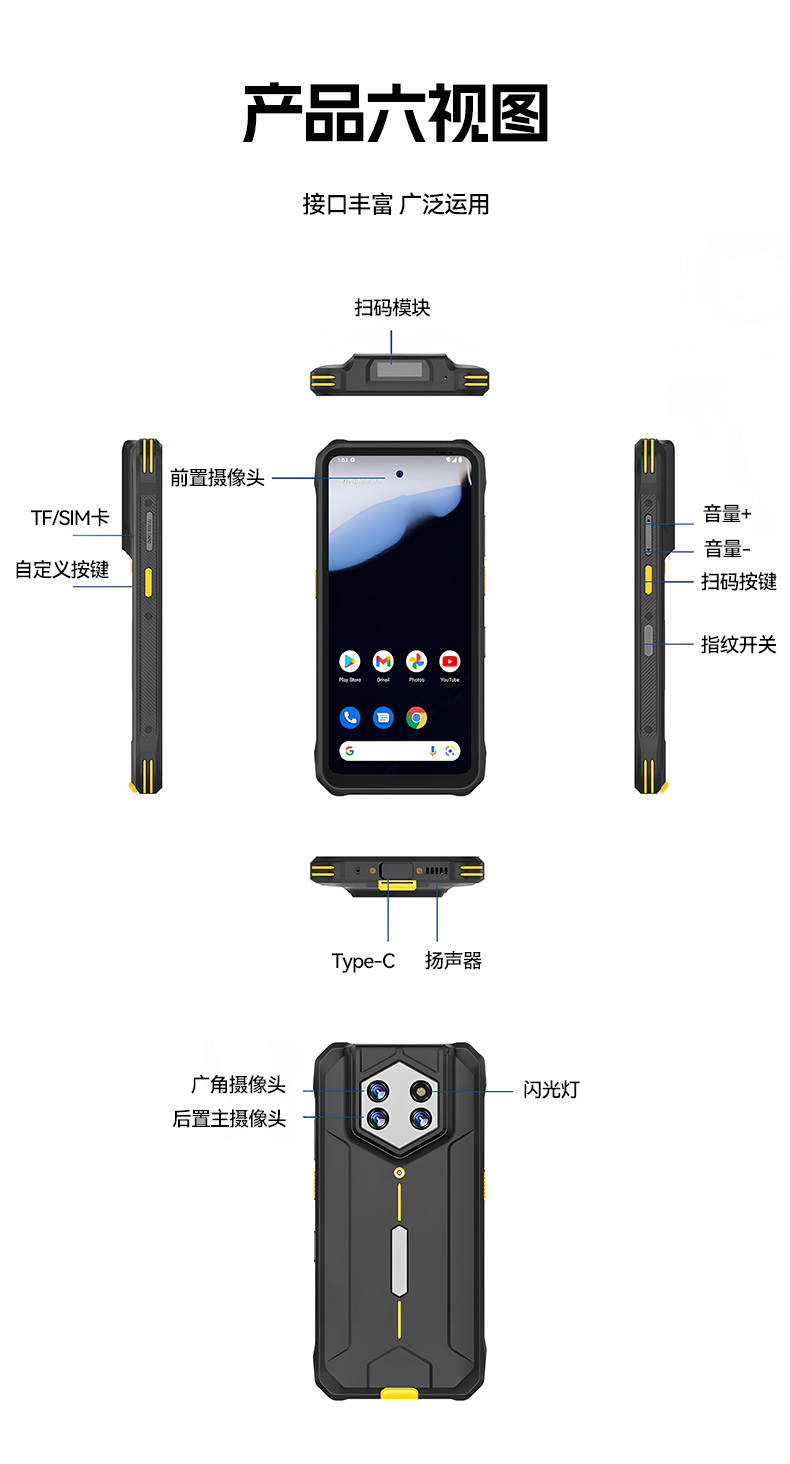 6.56英寸三防手持終端,一維/二維條碼掃描引擎加固手機,DTZ-T0602E-6789.jpg 6.56英寸三防手持終端,一維/二維條碼掃描引擎加固手機,DTZ-T0602E-6789.jpg