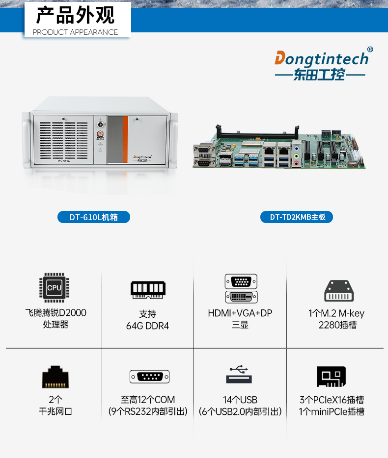 國產(chǎn)飛騰工控機(jī),三顯麒麟統(tǒng)信系統(tǒng)工業(yè)電腦主機(jī),DT-610X-TD2KMB.jpg