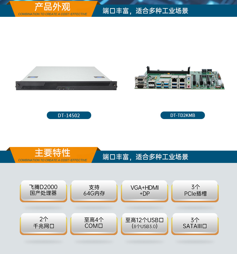 東田國產(chǎn)化工控機主機,信息安全工業(yè)電腦主機,DT-14502-TD2KMB.jpg