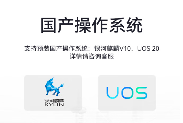 國產(chǎn)化操作系統(tǒng).png 國產(chǎn)化操作系統(tǒng).png