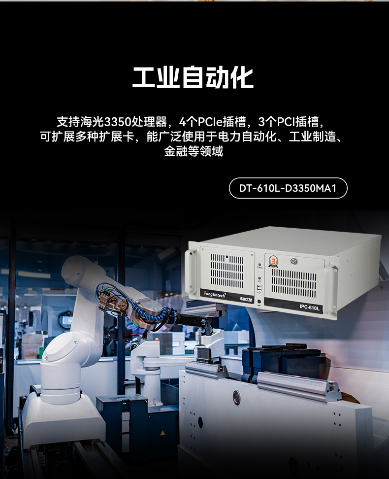 東田國產(chǎn)化工控機(jī),雙路海光服務(wù)器主機(jī),DT-610L-U3350MA.jpg