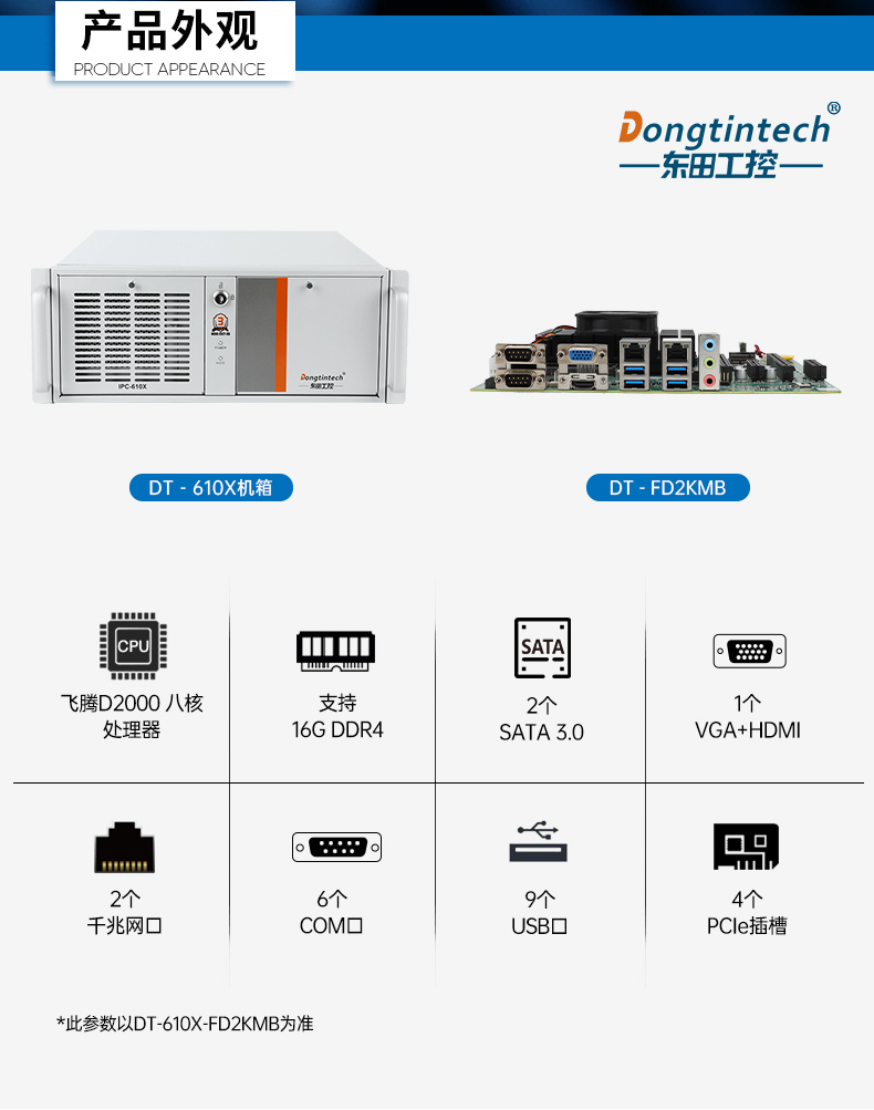 東田國(guó)產(chǎn)工控電腦,龍芯3A6000工控主機(jī)廠家,DT-610X-N3A6KMB.jpg