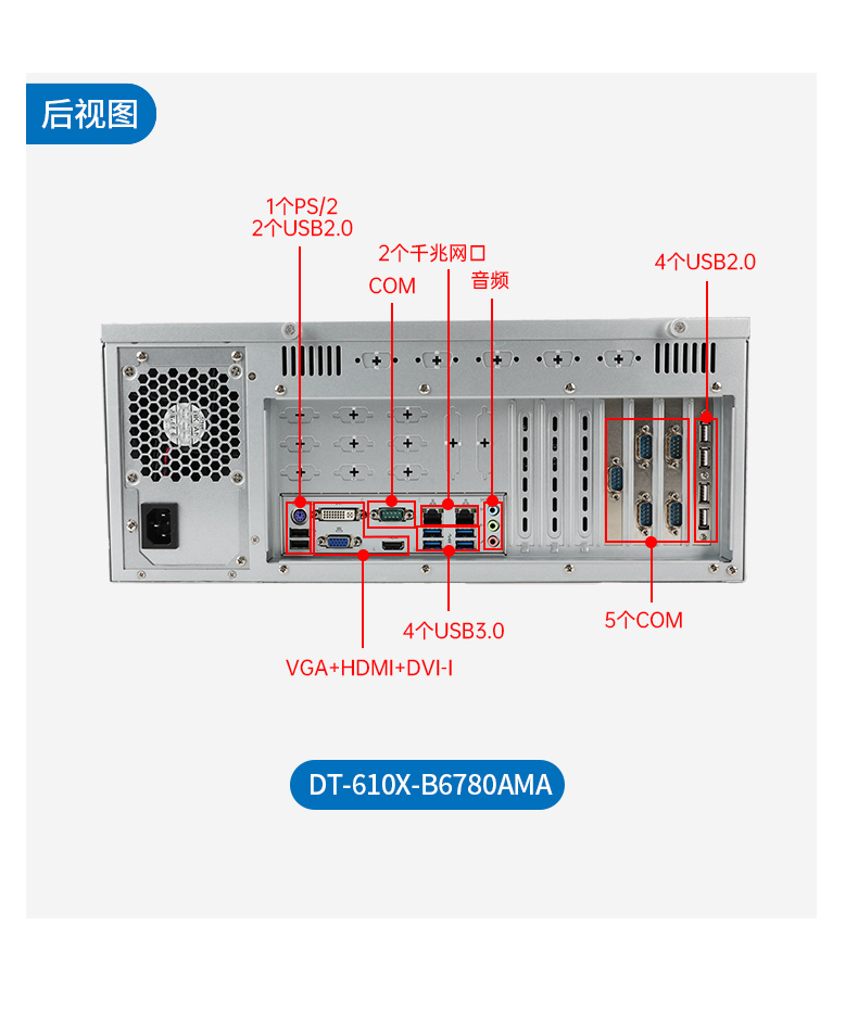 東田國(guó)產(chǎn)工控電腦,龍芯3A6000工控主機(jī)廠家,DT-610X-N3A6KMB.jpg