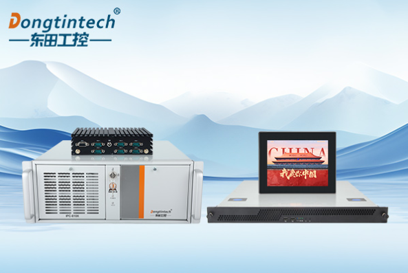 東田國產(chǎn)化上架式工控機.png