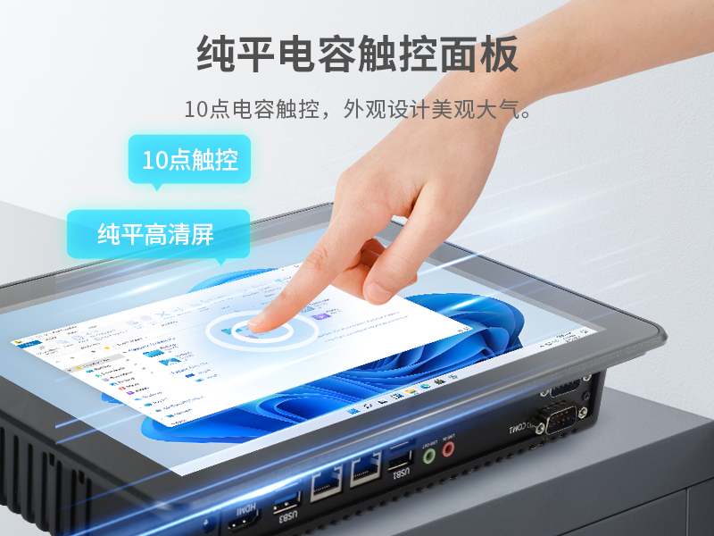 10.1/15.6/21.5寸工業(yè)平板電腦,IP65防護,10點電容觸控屏,DTP-1569-N5100