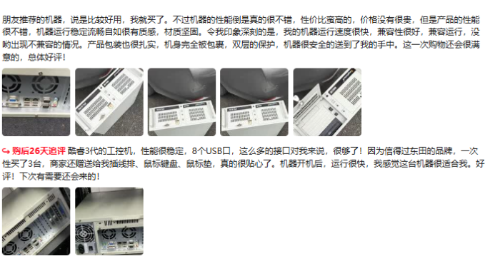 東田工控機(jī)用戶反饋.png