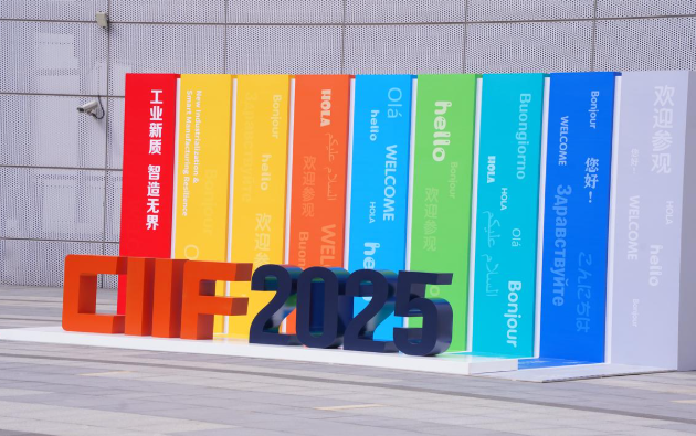 第25屆中國(guó)國(guó)際工業(yè)博覽會(huì).png 第25屆中國(guó)國(guó)際工業(yè)博覽會(huì).png