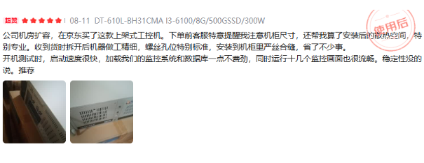 東田4u上架式工控機用戶評價.png