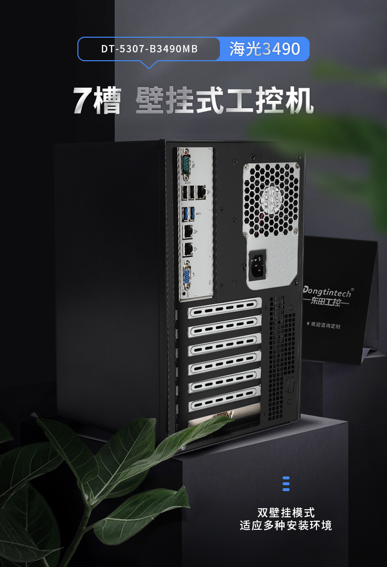 海光CPU壁掛服務(wù)器,16核32線程高性能工控主機(jī),DT-5307-B3490MB.jpg 海光CPU壁掛服務(wù)器,16核32線程高性能工控主機(jī),DT-5307-B3490MB.jpg