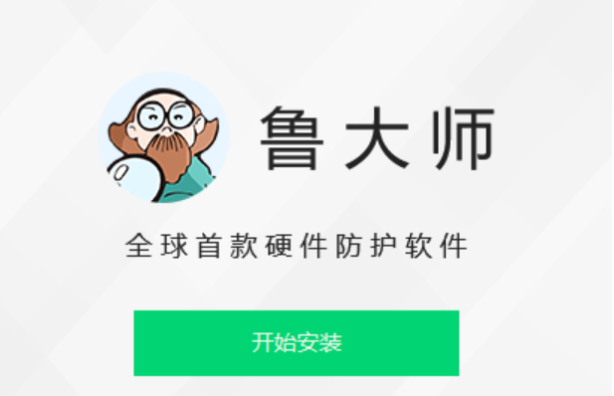 魯大師測(cè)試.png
