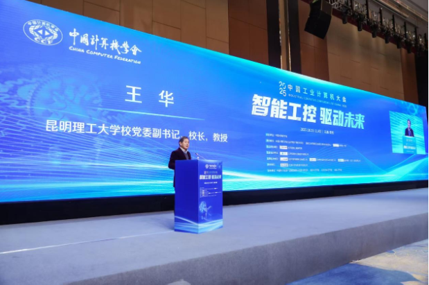 2025中國工業(yè)計算機大會.png
