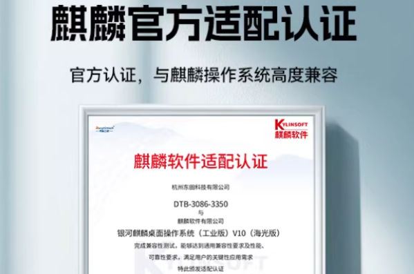 東田嵌入式計(jì)算機(jī)麒麟系統(tǒng)認(rèn)證.png 東田嵌入式計(jì)算機(jī)麒麟系統(tǒng)認(rèn)證.png